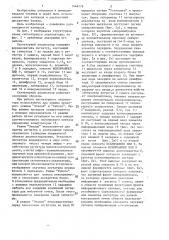 Сигнатурный анализатор (патент 1444776)