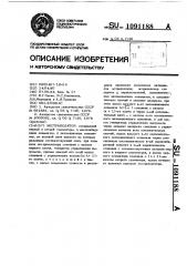 Экстраполятор (патент 1091188)