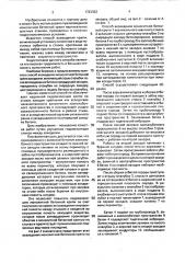 Способ возведения монолитной бетонной крепи (патент 1723332)