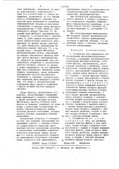 Устройство для синхронного детектирования фазоманипулированных сигналов (патент 1223395)
