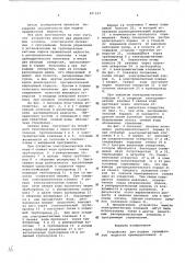 Устройство для подачи промывочной жидкости (патент 591537)