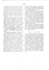 Гидростатический нивелир (патент 422952)