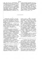 Устройство для разделения зерновых смесей по упругости (патент 1459739)