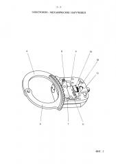 Электронно-механические наручники (патент 2643964)