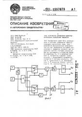 Устройство управления широтно-импульсным усилителем мощности (патент 1557673)