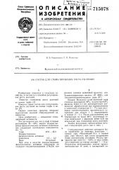 Состав для стимулирования роста растений (патент 715078)