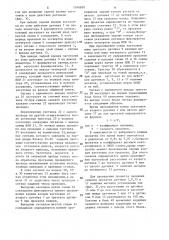 Устройство для определения этапов прокатки (патент 1340850)