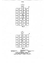 Магазин для цилиндрических заготовок (патент 876368)