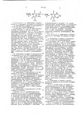 Способ получения производных ксантина или их солей (патент 952105)