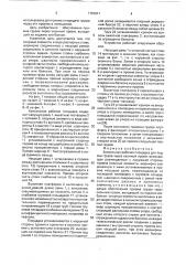 Консольная рабочая площадка для подачи грузов через оконный проем (патент 1761911)
