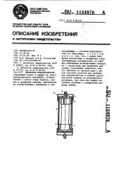 Держатель предохранителя (патент 1134976)