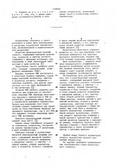 Низковольтный опорный элемент (патент 1146646)