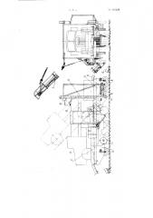 Машина для разгрузки свеклы из автомашин и укладки ее в бурты (патент 101224)