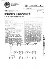 Устройство для виброиспытаний изделий (патент 1352276)