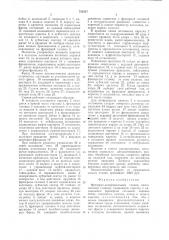 Фрезерно-копировальный станок (патент 751627)