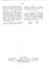 Сплав для изготовления тонкопленочиых (патент 376816)