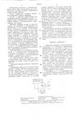 Шаговый конвейер (патент 1310311)