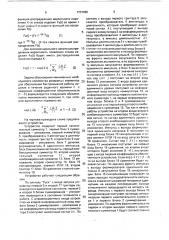 Устройство для определения оптимального периода технического обслуживания изделия (патент 1737466)