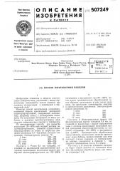 Способ изготоления изделий (патент 507249)