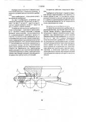 Устройство для внесения удобрений (патент 1732839)