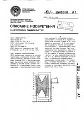 Волновая электростанция (патент 1548500)