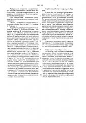 Устройство для разделки древесины (патент 1671195)