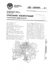 Устройство для обработки отверстий (патент 1565605)