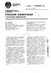 Устройство для рихтовки выводов радиоэлементов (патент 1760665)
