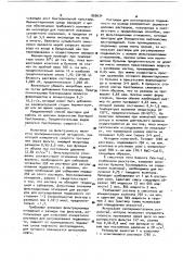 Способ получения ферментационного бульона (патент 959634)
