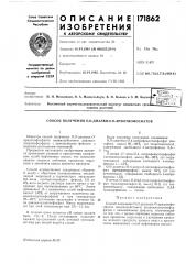 Способ получения о,о-диалкил-о-арилтиофосфатов (патент 171862)