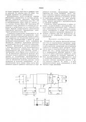 Патент ссср  180233 (патент 180233)