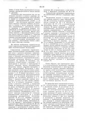 Гидросистема управления гидравлическими механизмами (патент 661159)