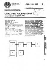 Устройство для измерения температуры (патент 1051387)