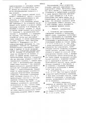 Устройство для определения содержания углерода и температуры жидкой стали (патент 898322)