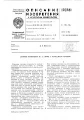 Счетчик импульсов на лампах с холодным катодом (патент 170761)