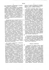Устройство для привода гибкого диска (патент 851478)