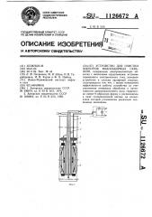 Устройство для очистки фильтров водозаборных скважин (патент 1126672)