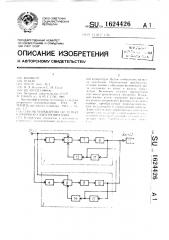 Способ управления системой вторичного электропитания (патент 1624426)