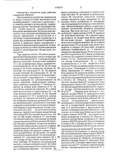 Измеритель мощности дозы (патент 1778717)