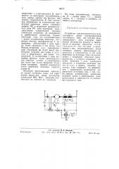 Устройства для автоматического контакторного пуска электродвигателя постоянного тока (патент 59177)