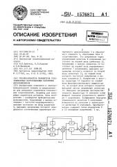 Преобразователь параметров трехэлементных нерезонансных пассивных двухполюсников (патент 1576871)