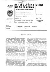 Деионная решетка (патент 243681)