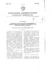 Устройство для крепления, направления и подачи многоэлектродного инструмента при электроискровой обработке (патент 112026)