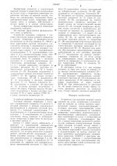 Устройство для контроля наличия членов экипажа на судне (патент 1286462)