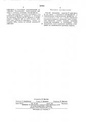 Способ выделения гуанозин-5'-дифосфата (патент 407904)