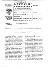 Устройство для полива жидкости на подложку (патент 610571)