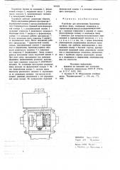 Устройство для изготовления безопочных литейных форм (патент 707678)