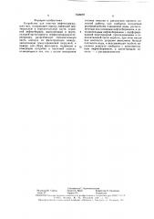 Устройство для очистки нефтесодержащих вод (патент 1546097)
