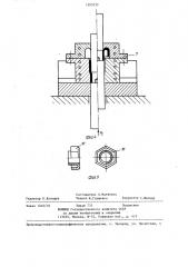 Способ изготовления самоконтрящихся гаек (патент 1303233)