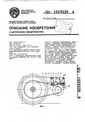 Подвеска подвагонного генератора (патент 1024338)